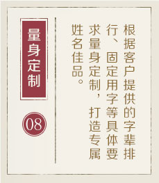 武汉哪里起名比较靠谱-起名流程八